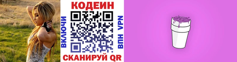 наркотики Вытегра мориарти состав Кодеиновый сироп Lean Purple Drank hydra как зайти