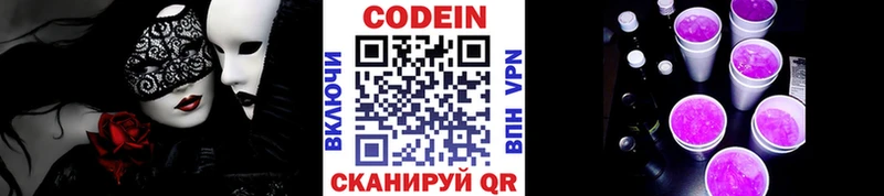 Кодеиновый сироп Lean напиток Lean (лин) Вытегра